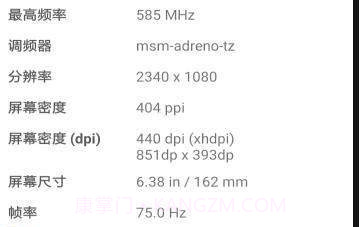 屏幕刷新率测试APPv1.11截图
