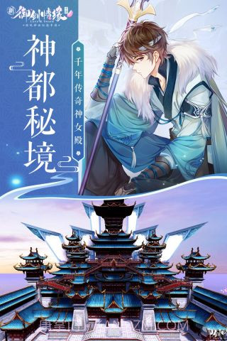 御剑情缘腾讯qqv1.2.12截图