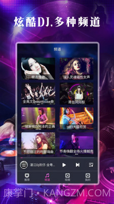 DJ之声v1.0.13截图