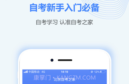 北京自考之家v1.0.14截图