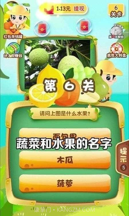 猜水果乐园3.7.11截图