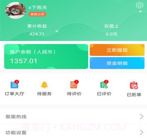 善宜家家政端v1.0.11截图