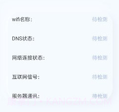 万能管家连接v1.12截图