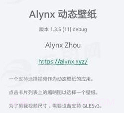 Alynx动态壁纸v1.9截图