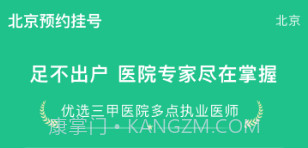 北京预约挂号v1.2.10截图