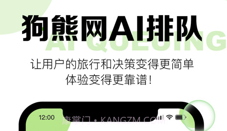 狗熊网AI排队v1.12截图
