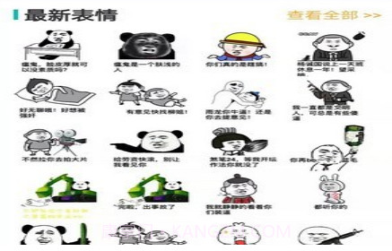 未祎斗图v4.12截图