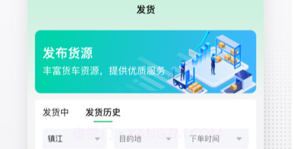 来货拉货主v1.0.12截图