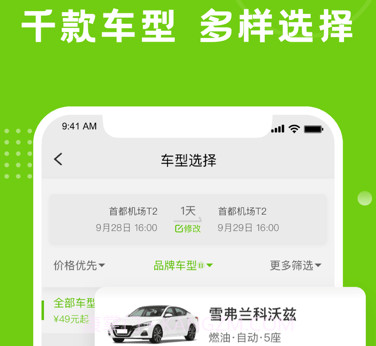 飞租出行v2.1.18截图