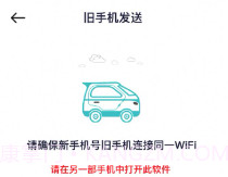 快快换机助手v1.0.11截图
