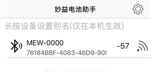 妙益电池助手v1.1.7截图