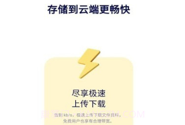 须弥云盘v1.0.9截图