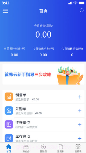管账云v1.0.13截图