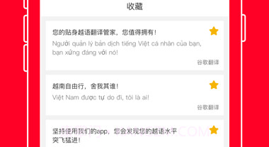 越南语翻译官v1.13截图