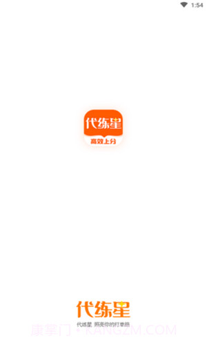 代练星1.0.13截图