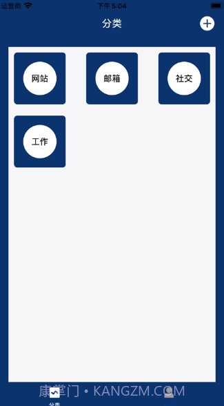 轩记密码v1.11截图