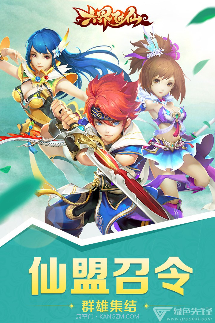 六界飞仙满V版-六界飞仙满V V1.1 安卓最新版1.0.5截图