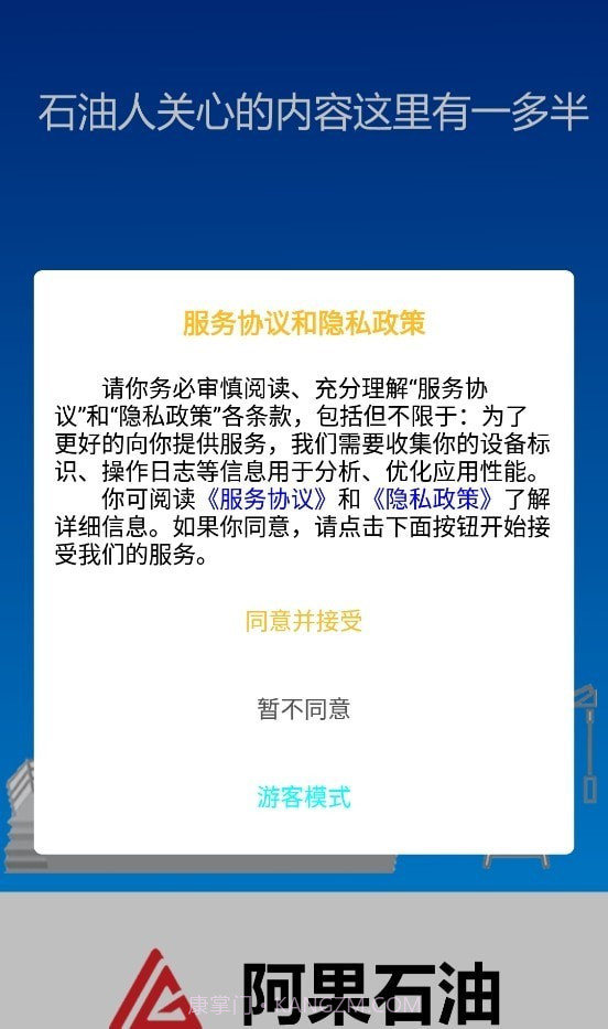阿果石油手机版1.0.0.20230207截图