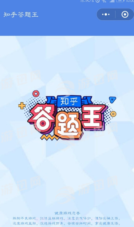 知乎答题王1.10截图