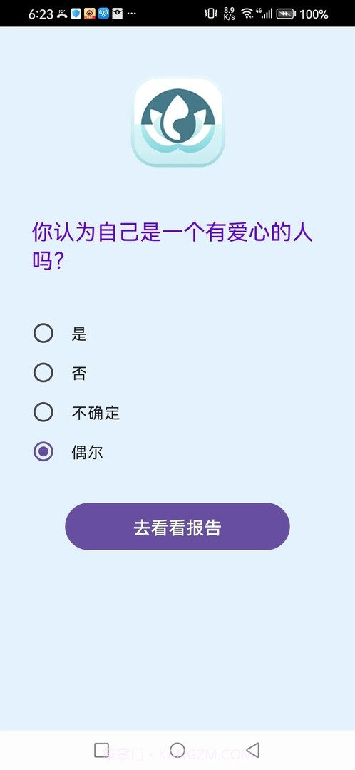 心灵小密探v1.10截图