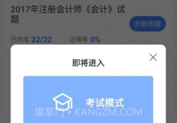 浩鑫题库学习v1.12截图