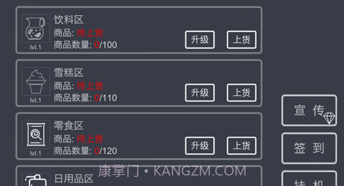 我的超市模拟经营v1.12截图