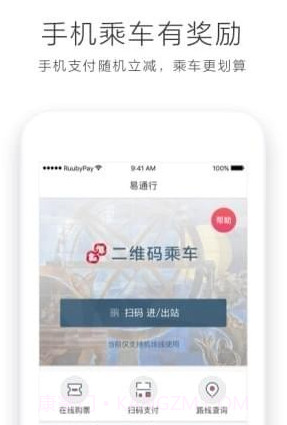 北京地铁易通行v4.3.18截图