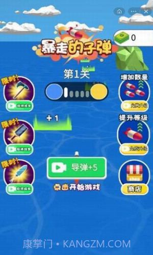 暴走的子弹v1.0.11截图