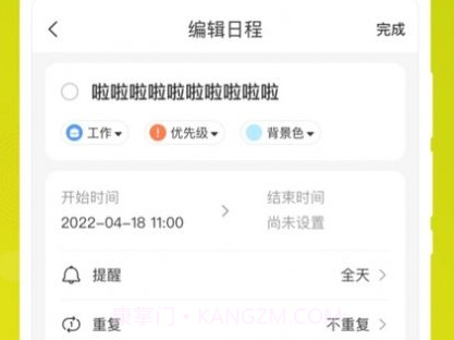 一刻备忘录v1.0.8截图