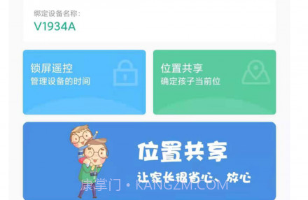 青志成长家长守护v1.0.14截图