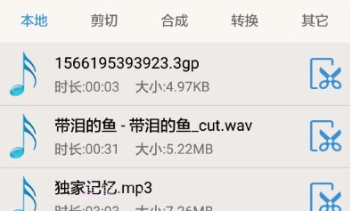 音乐音频剪辑大师v2.4.11截图