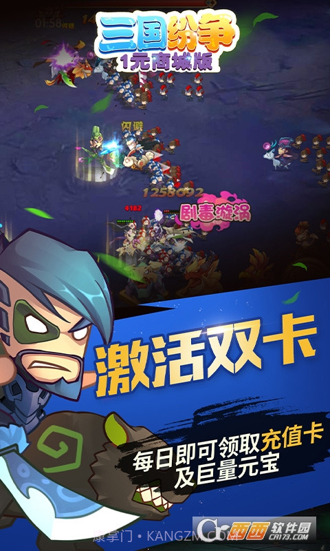 三国纷争1.6截图