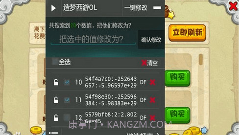 造梦西游ol修改器辅助助手v1.9截图