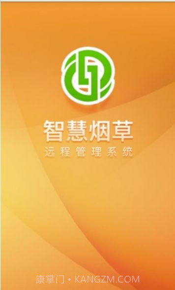 智慧烟叶v2.4.8最新版2.4.16截图