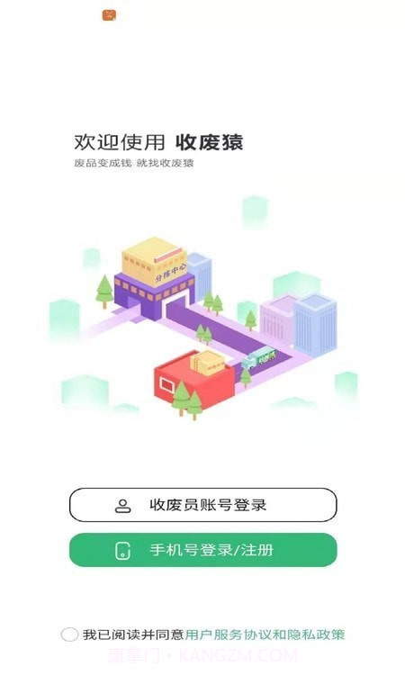 收废猿废品回收1.0.8截图