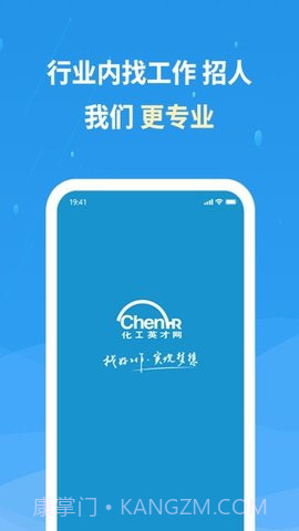 化工英才网官方2.6.15截图