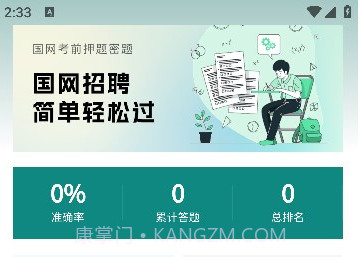 电网刷题v2.0.10截图