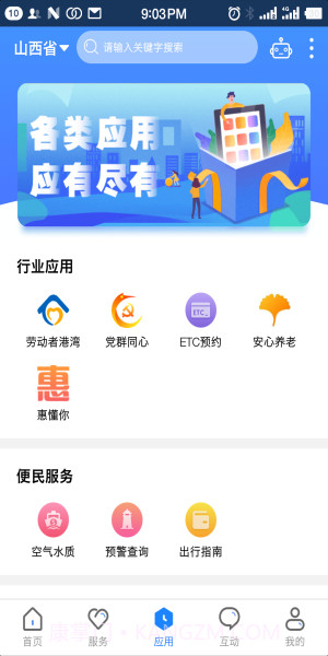 三晋通养老资格认证3.2.4截图