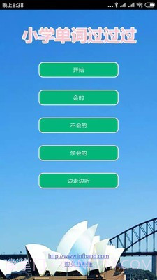 小学单词过过过7.11截图