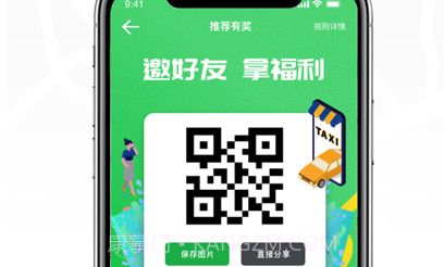 安合出行v1.11截图