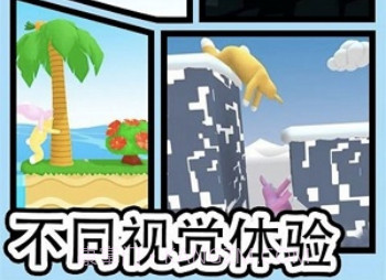 跳跃吧兔子人正版v1.6截图