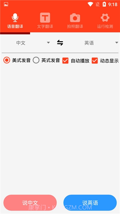 多语种翻译1.10截图