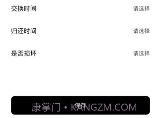 魔术道具交换管理v1.13截图