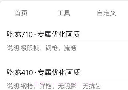 星辰画质助手v1.8截图