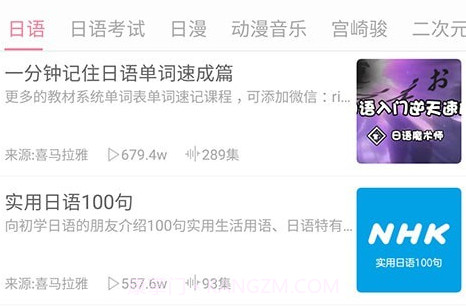 看动漫学日语v1.12截图