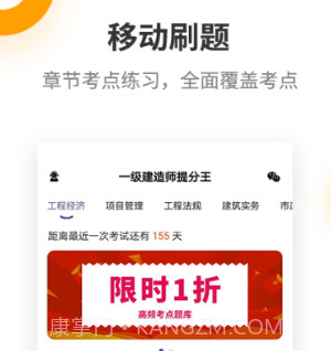 一级建造师提分王v2.6.15截图