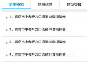 外语通初中版官网入口v1.7.7截图