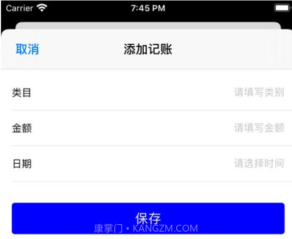 蓝天记账v1.12截图