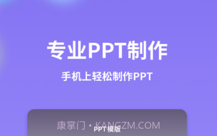 PPT制作模版v1.11截图