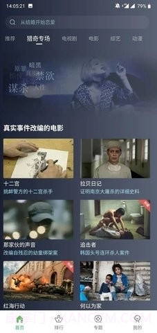 整点视频2.3.10截图